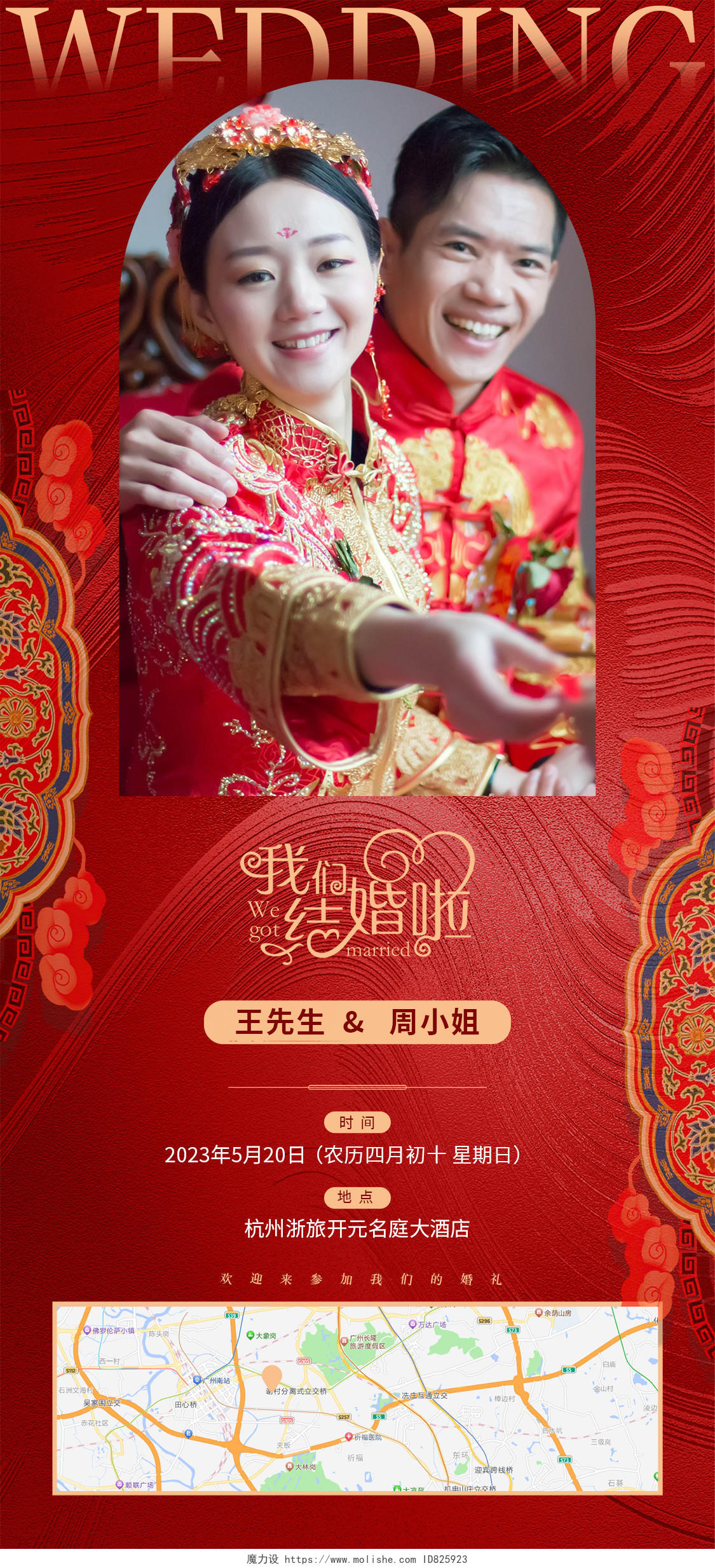 红色喜庆新中式婚礼邀请函手机海报宣传